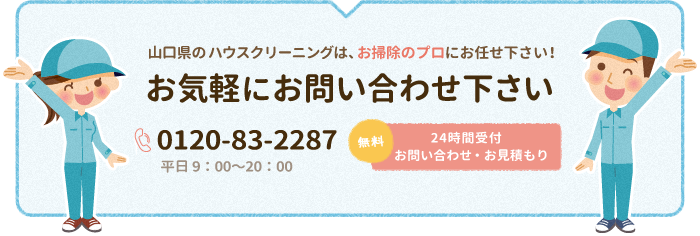 お気軽にお問い合わせ下さい